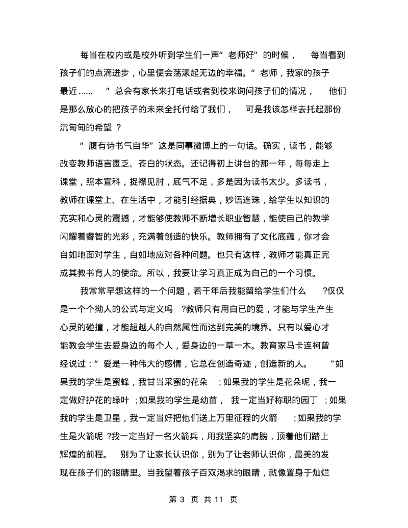 教师青春励志演讲稿(精选多篇).pdf_第3页