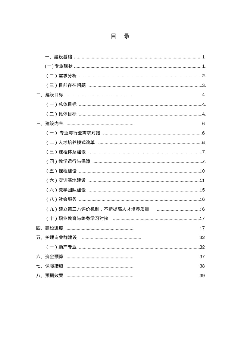 护理专业及专业群建设方案.pdf_第2页