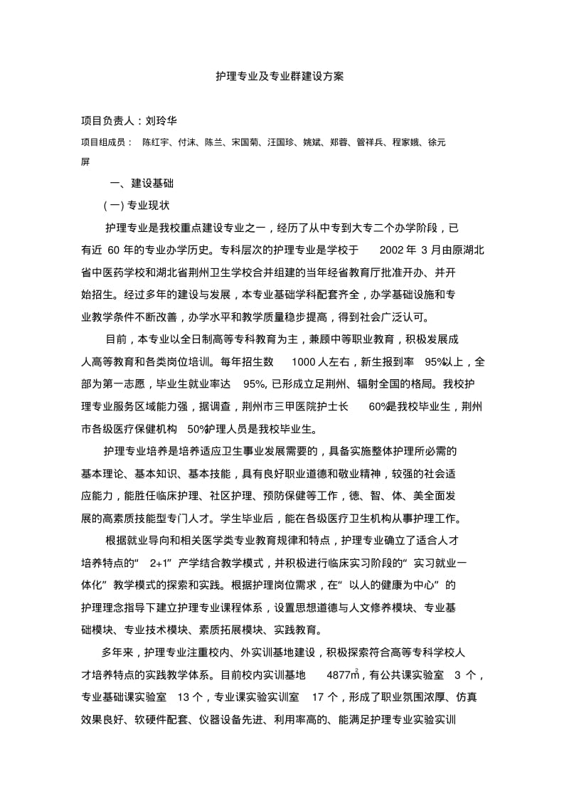 护理专业及专业群建设方案.pdf_第3页