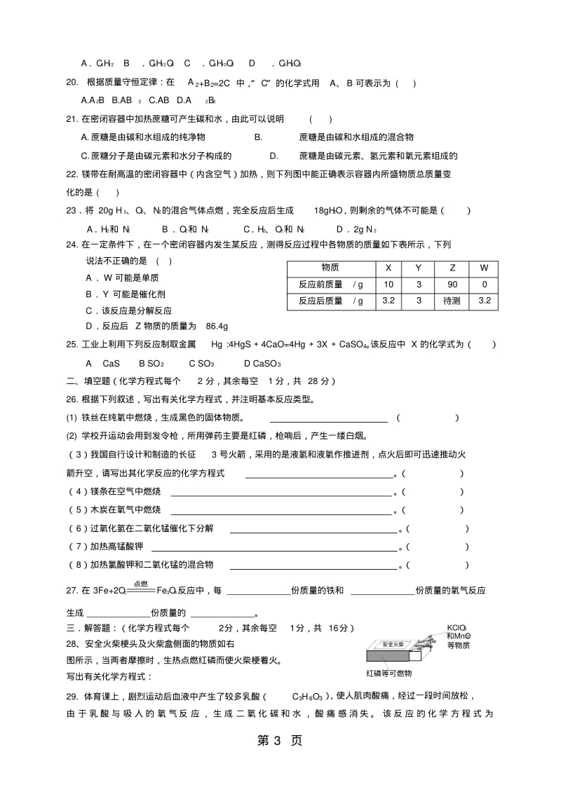 人教版九年级化学上册第五单元化学方程式测试题(含答案).pdf_第3页