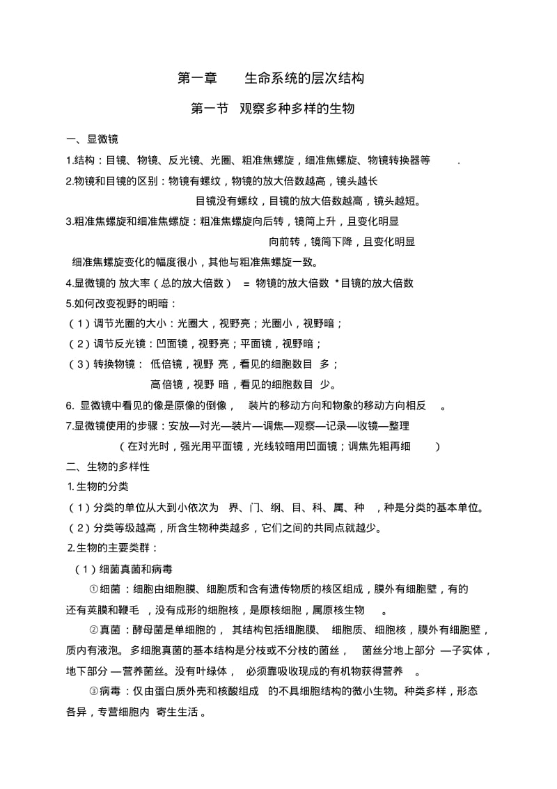 浙江科学中考生物复习资料.pdf_第1页