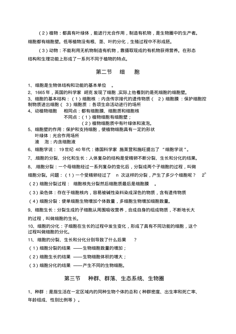 浙江科学中考生物复习资料.pdf_第2页