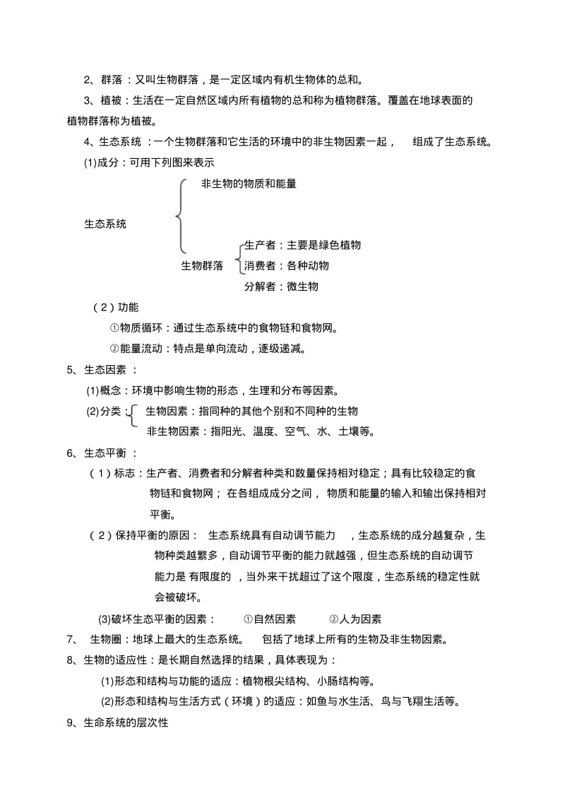 浙江科学中考生物复习资料.pdf_第3页