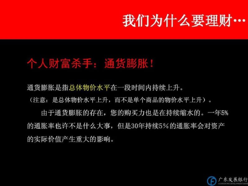 广发基金普及理财产品会议营销讲稿.pdf_第3页