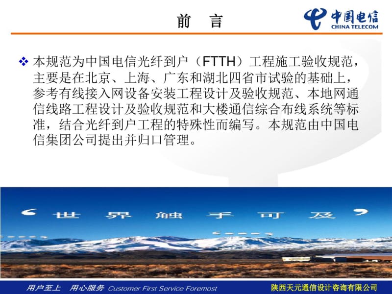 中国电信光纤到户(FTTH)施工及验收规范(暂行).pdf_第2页