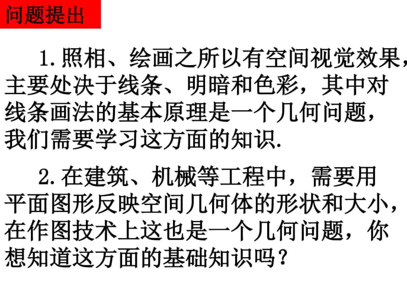 3投影与三视图.pdf_第2页