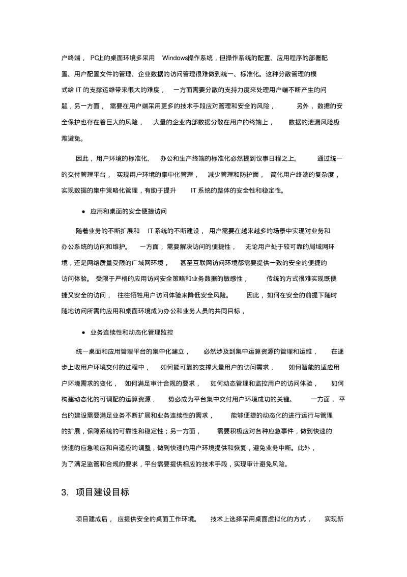 株洲兴隆新材料股份有限公司云桌面技术方案.pdf_第3页