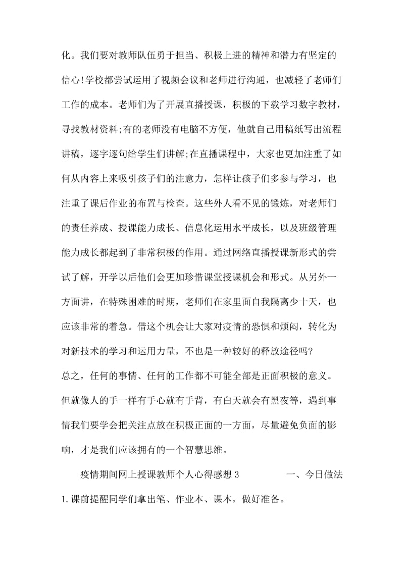 疫情期间网上授课教师个人心得感想5篇.docx_第3页