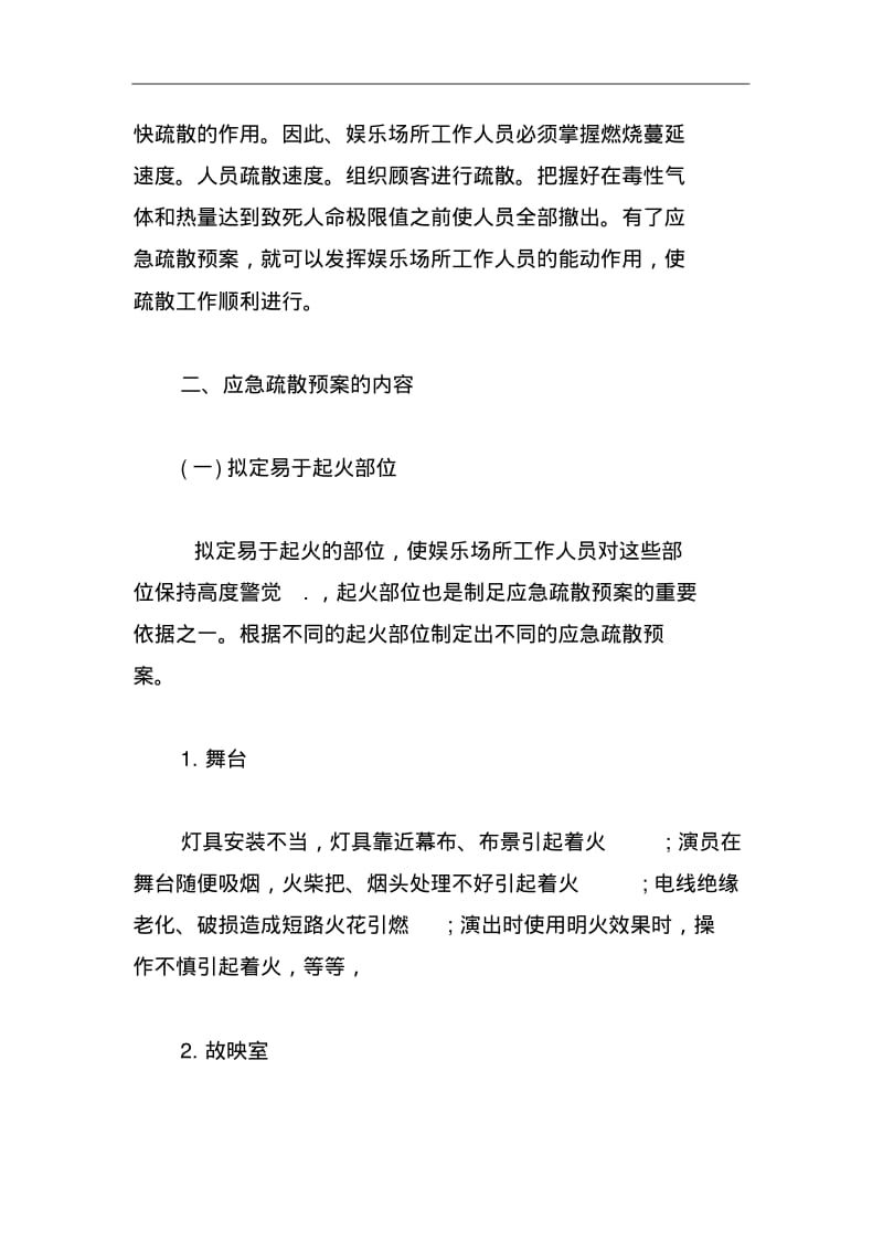 娱乐场所消防应急预案的制定.pdf_第2页