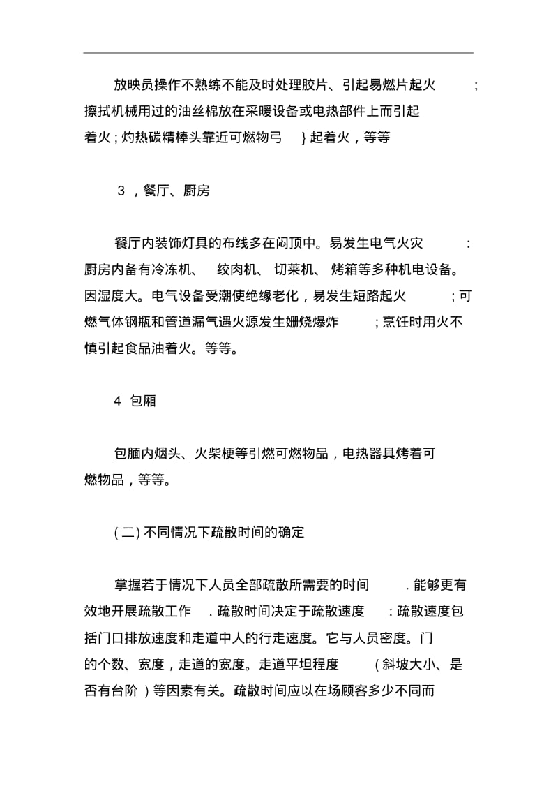 娱乐场所消防应急预案的制定.pdf_第3页