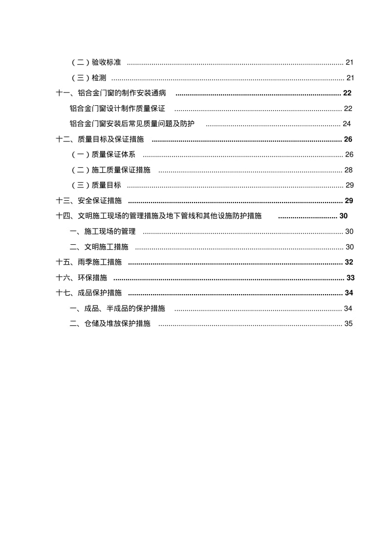 铝合金门窗专项施工方案.pdf_第2页