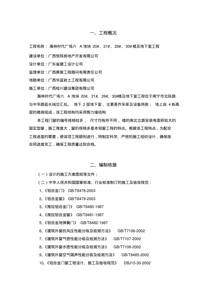 铝合金门窗专项施工方案.pdf_第3页