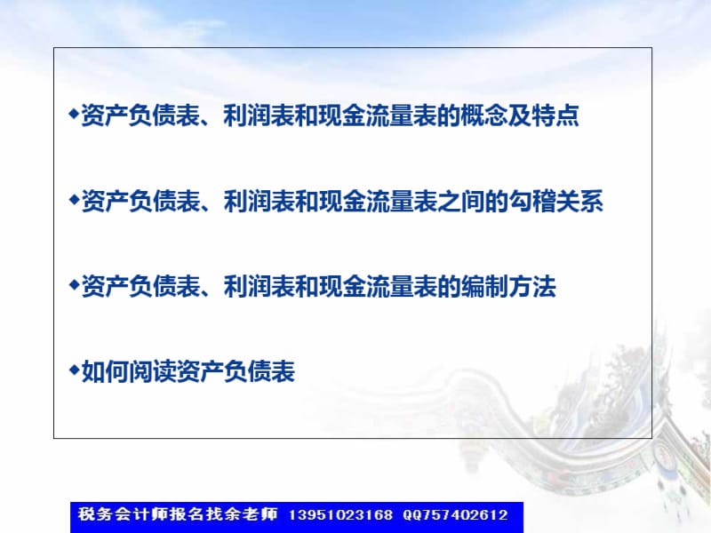 资产负债表、利润表和现金流量表.pdf_第1页