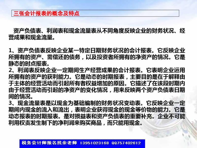 资产负债表、利润表和现金流量表.pdf_第2页