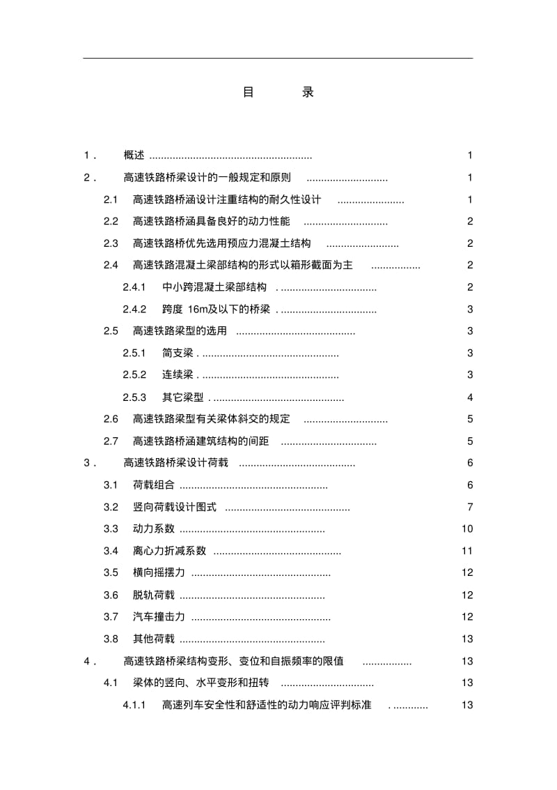 高速铁路桥梁设计.pdf_第3页