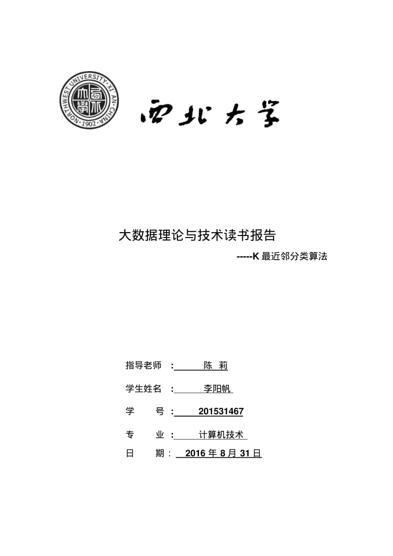 数据挖掘实验报告资料.pdf_第1页