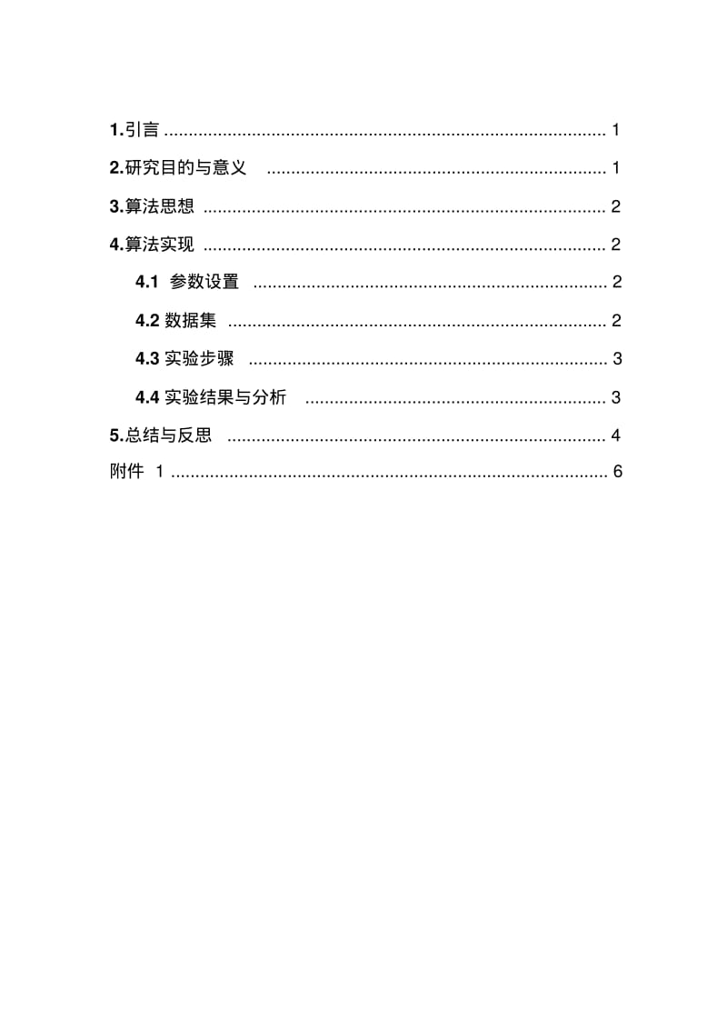 数据挖掘实验报告资料.pdf_第3页