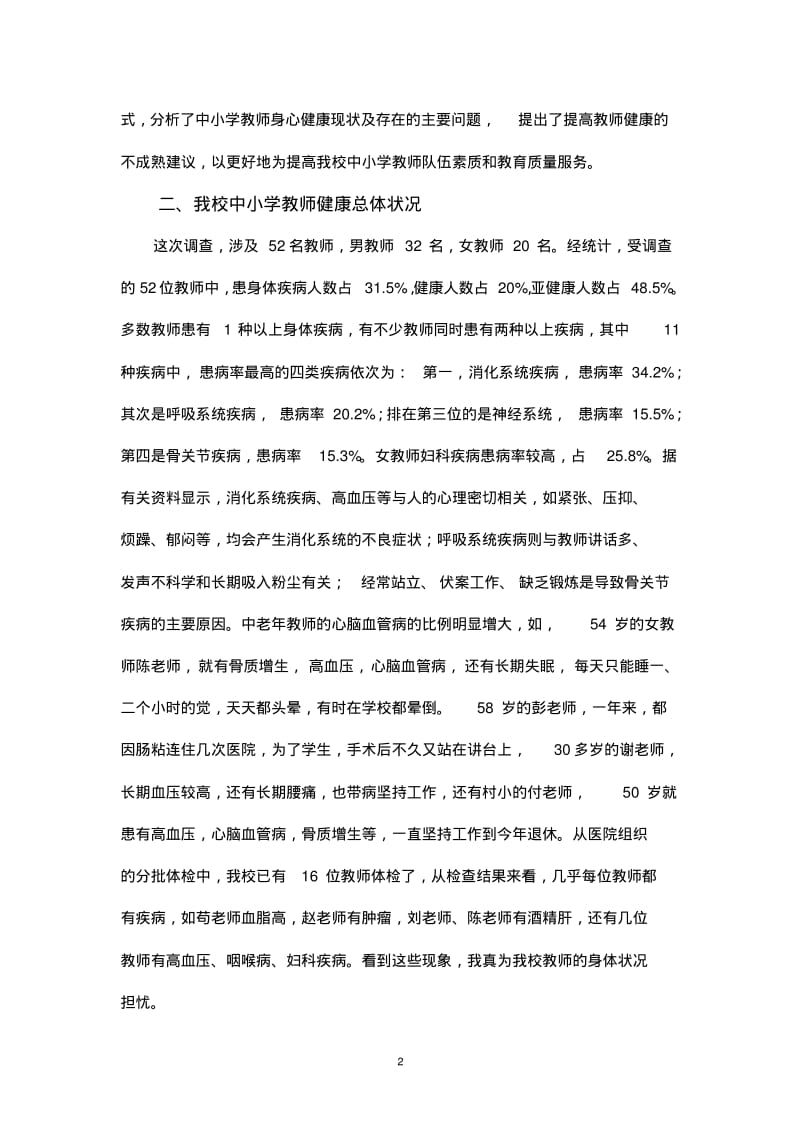 教师健康状况调查报告汇总.pdf_第2页