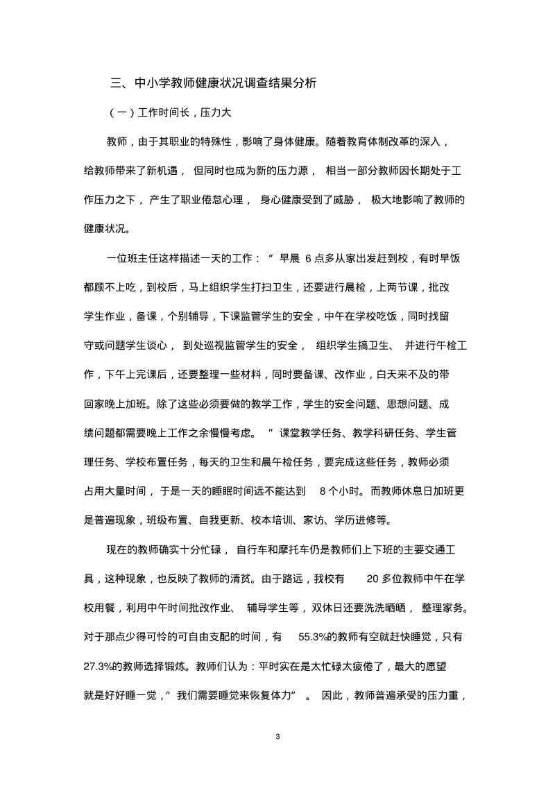 教师健康状况调查报告汇总.pdf_第3页