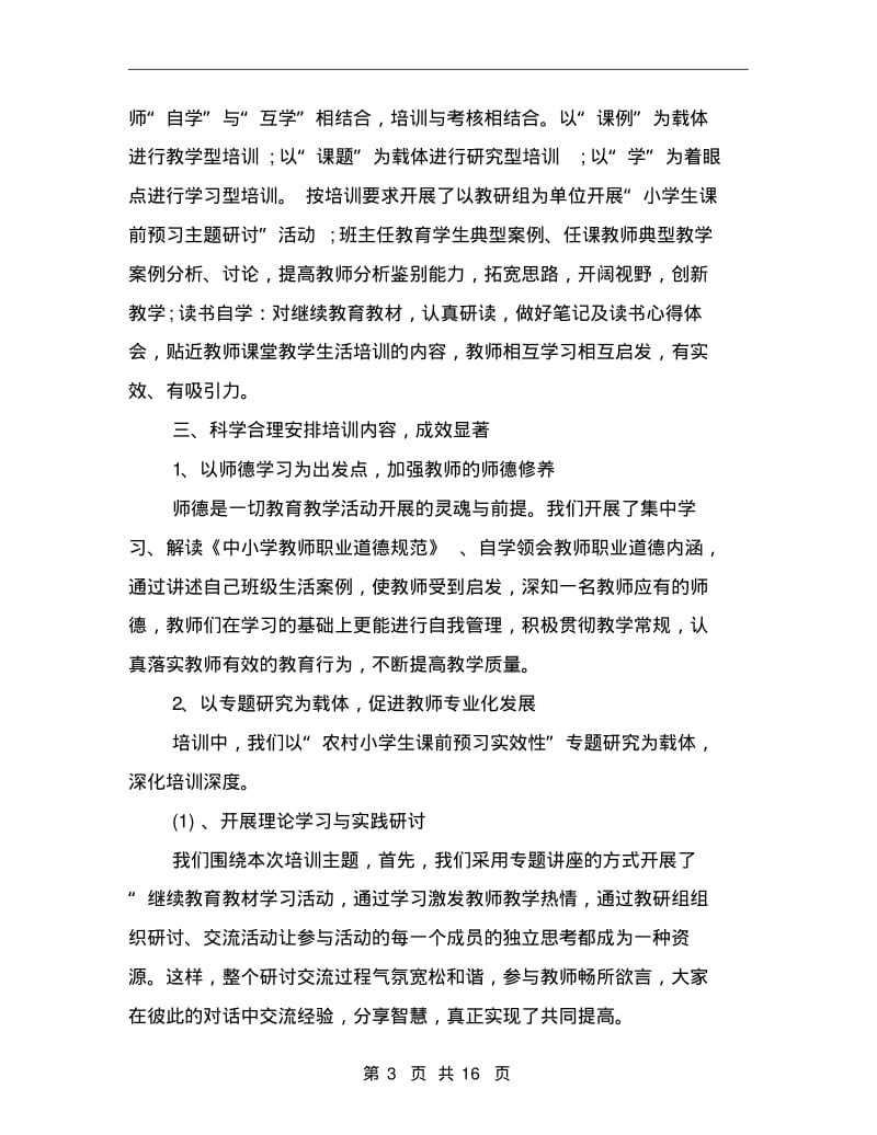 教师培训工作总结五篇.pdf_第3页