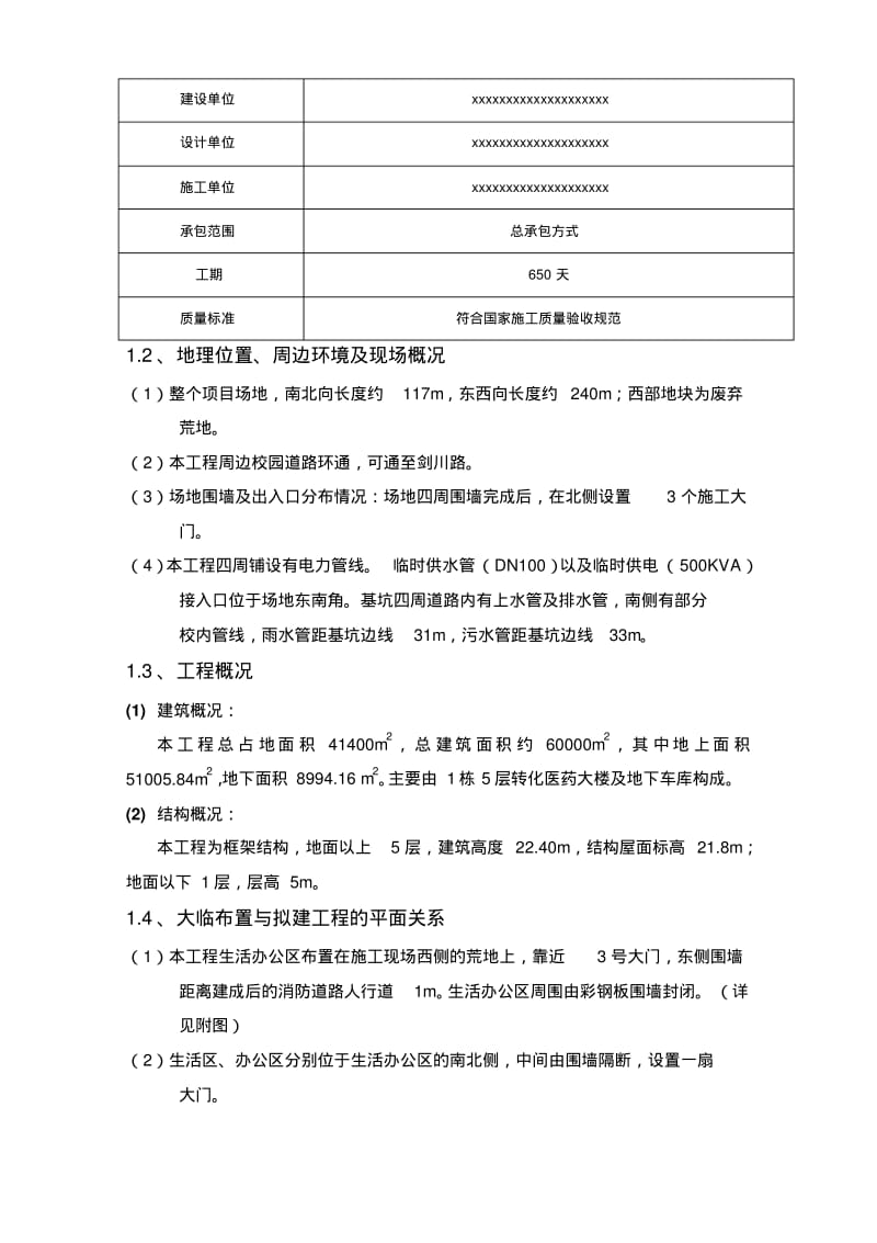 临时活动房专项施工方案.pdf_第3页