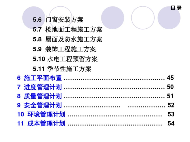 施工组织案例68.pdf_第3页