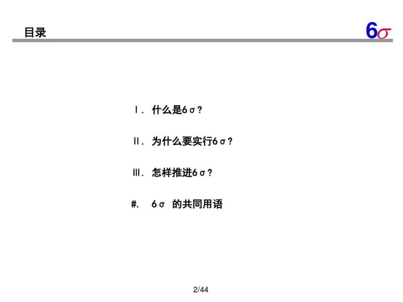 6西格玛的理解.pdf_第2页