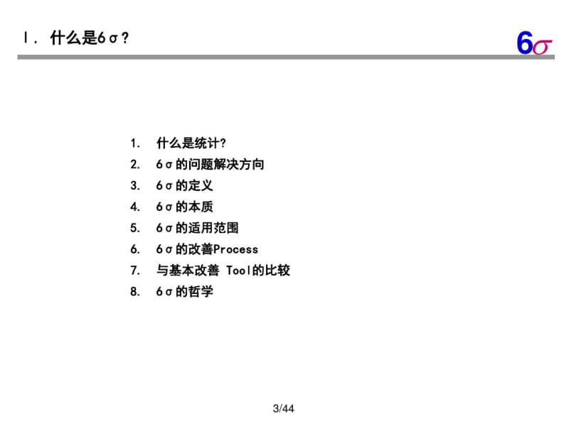 6西格玛的理解.pdf_第3页