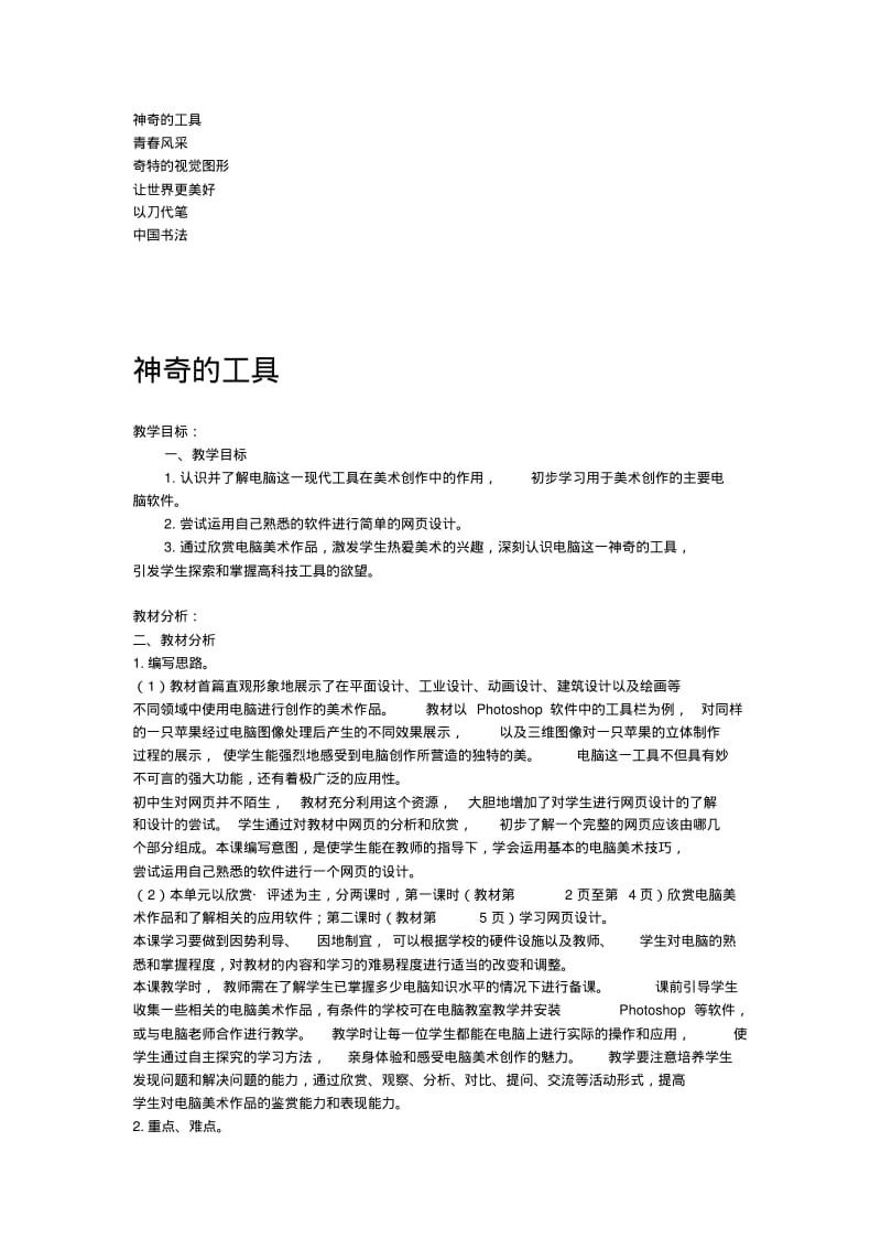 浙美版八年级美术下册全册教案.pdf_第1页