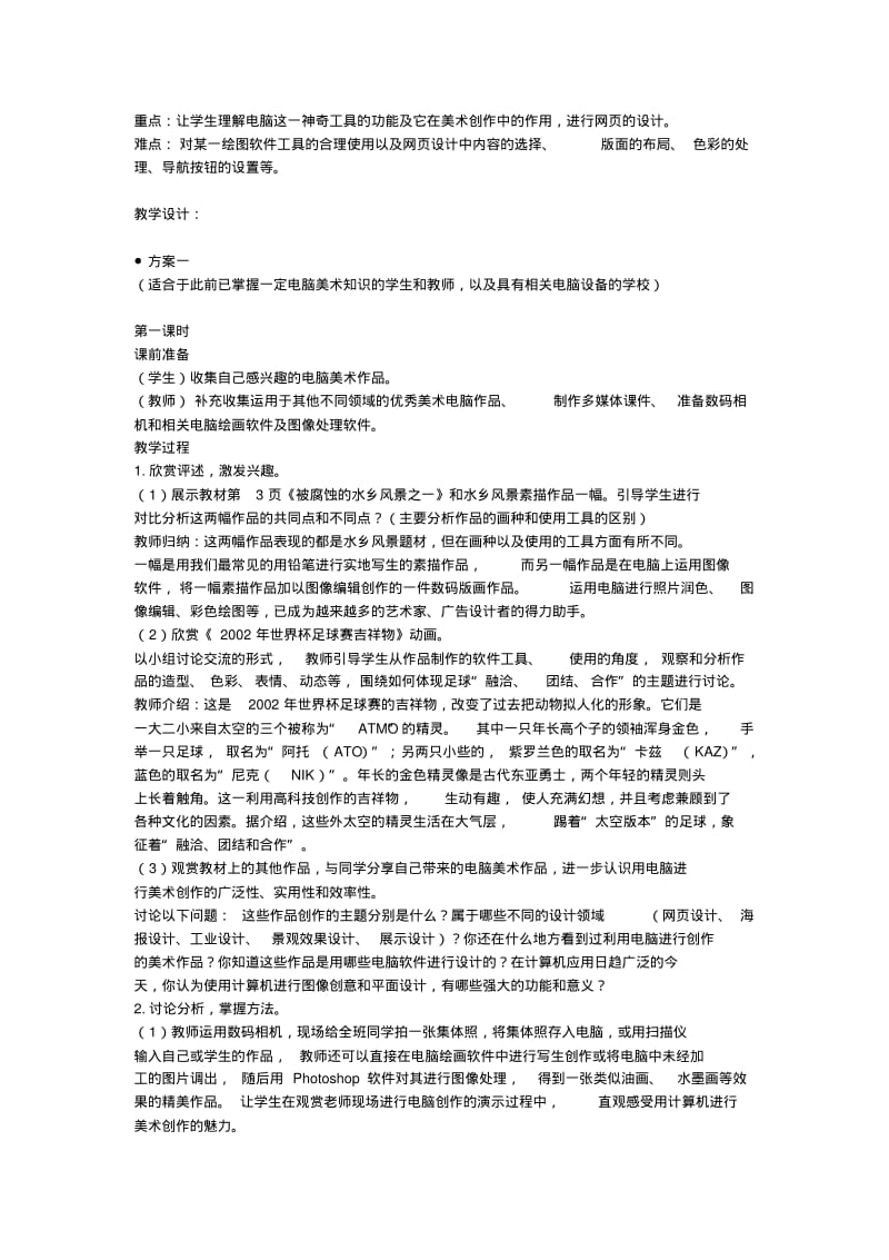 浙美版八年级美术下册全册教案.pdf_第2页