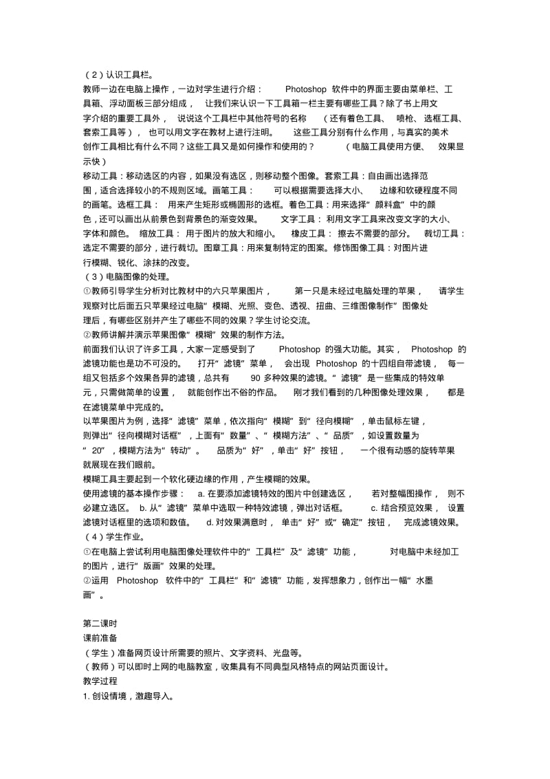 浙美版八年级美术下册全册教案.pdf_第3页