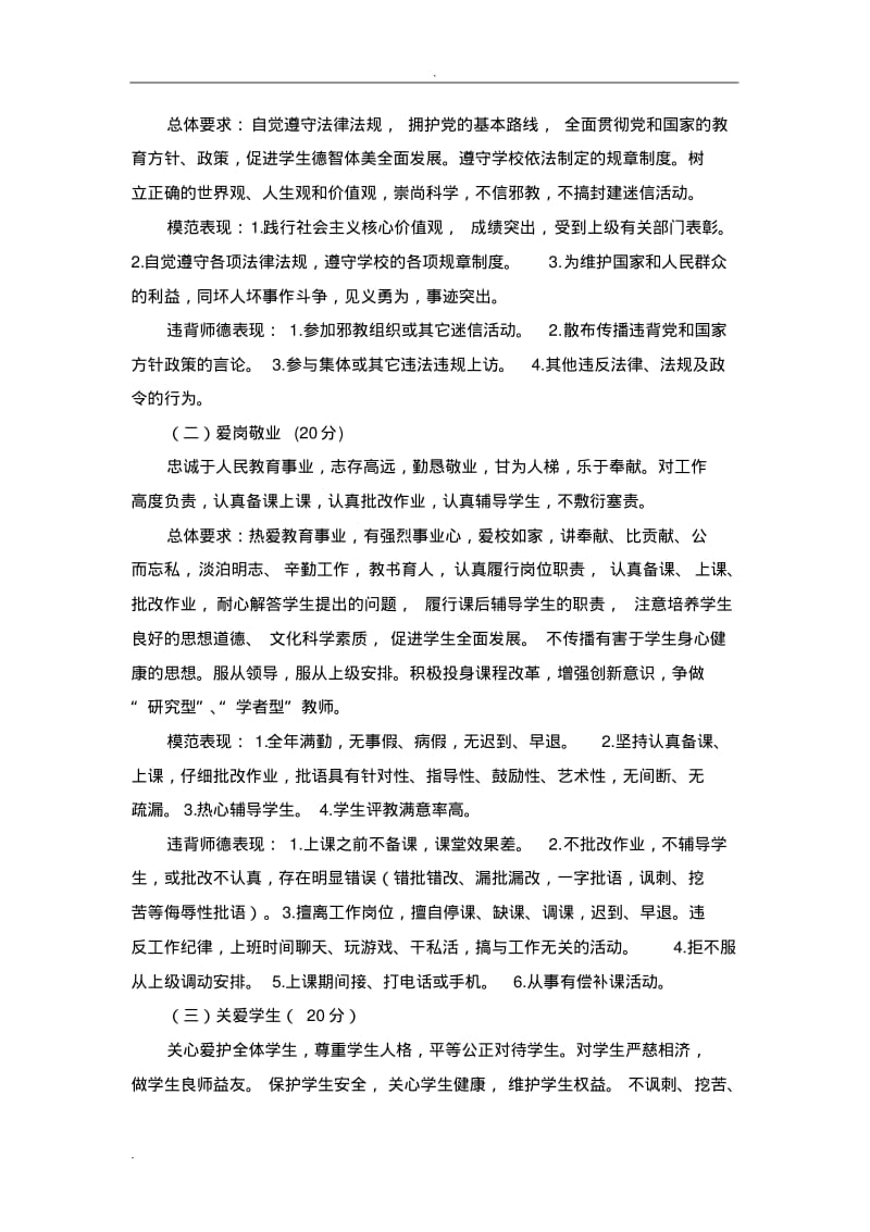 教师师德师风考核评价方案.pdf_第2页