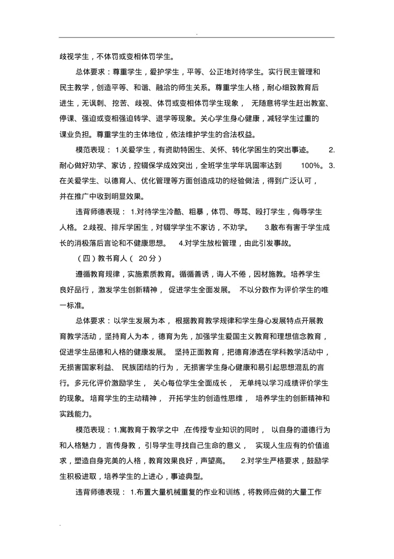 教师师德师风考核评价方案.pdf_第3页