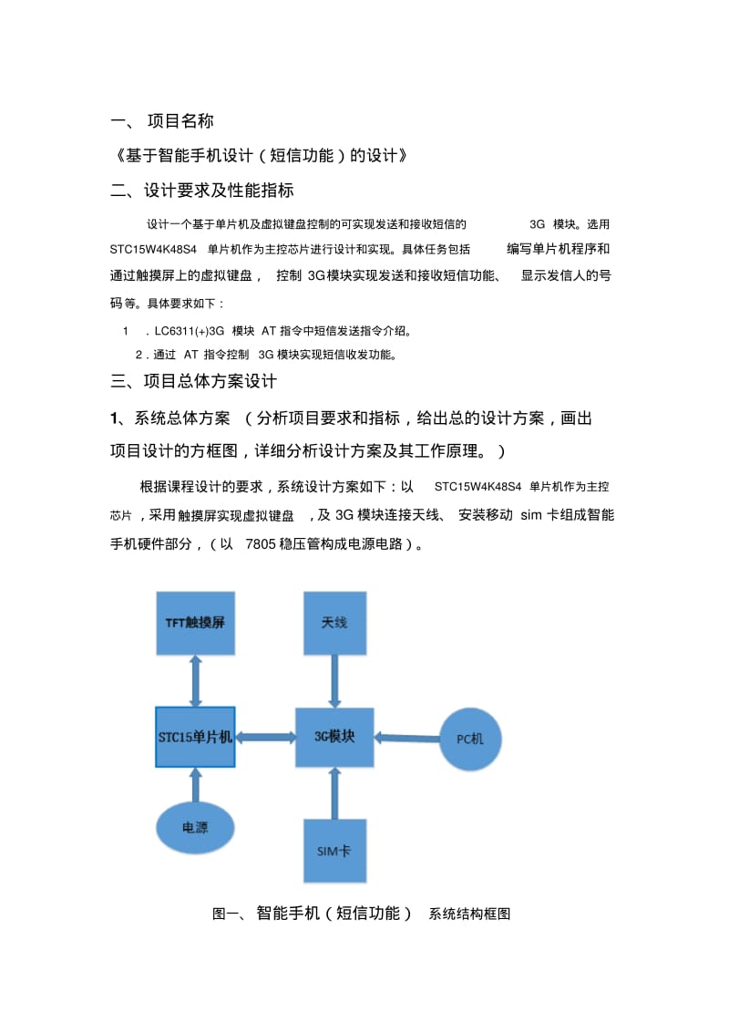 技术设计方案文档模板V1.0课件资料.pdf_第3页