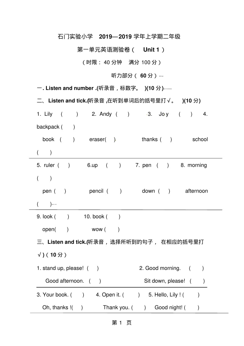 二年级上英语单元测试题-Family_Unit1人教版(新起点,无答案).pdf_第1页