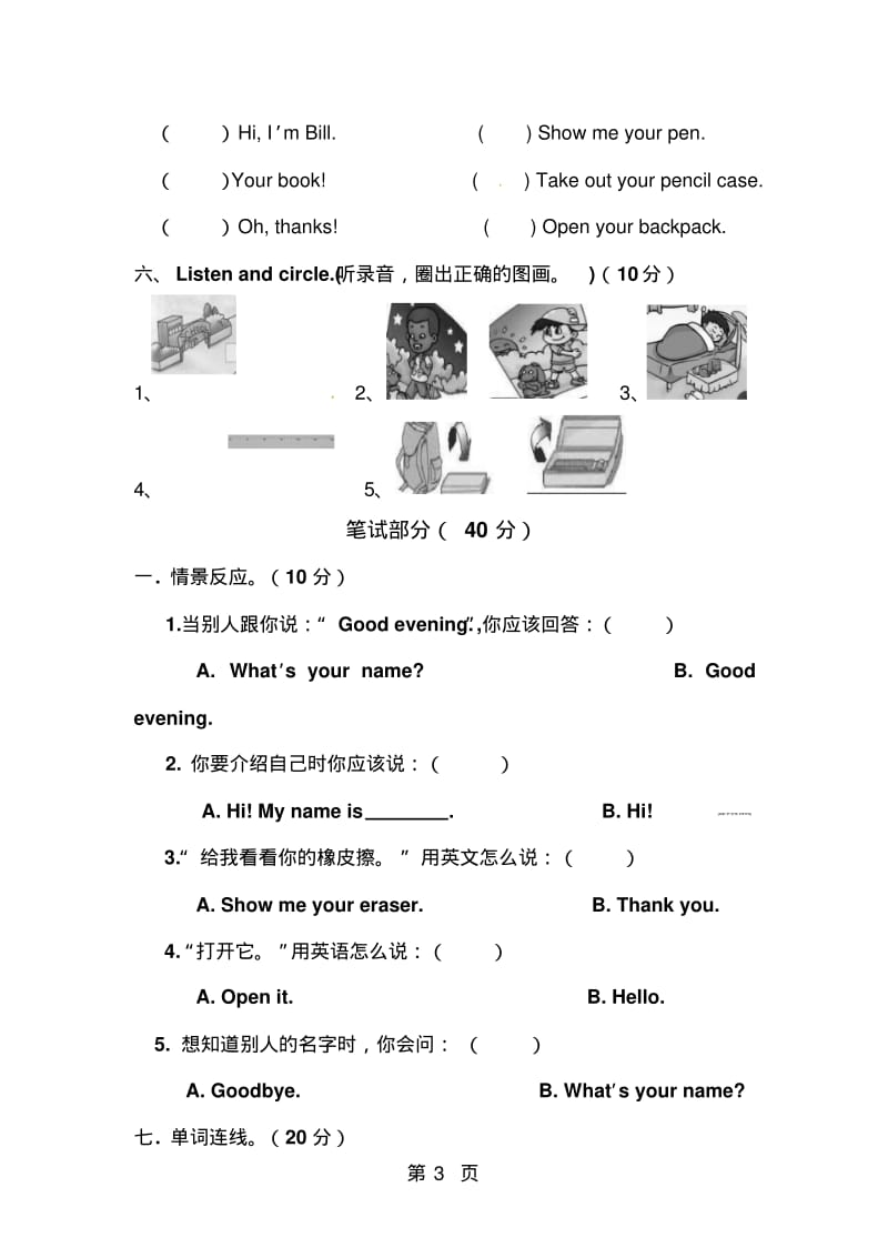 二年级上英语单元测试题-Family_Unit1人教版(新起点,无答案).pdf_第3页