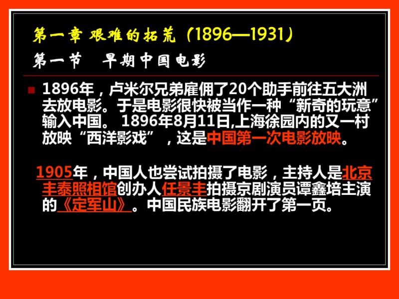 中外影视欣赏-中国电影简史.pdf_第2页