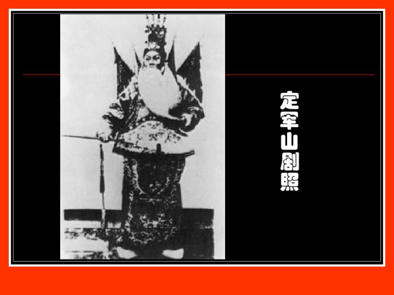 中外影视欣赏-中国电影简史.pdf_第3页