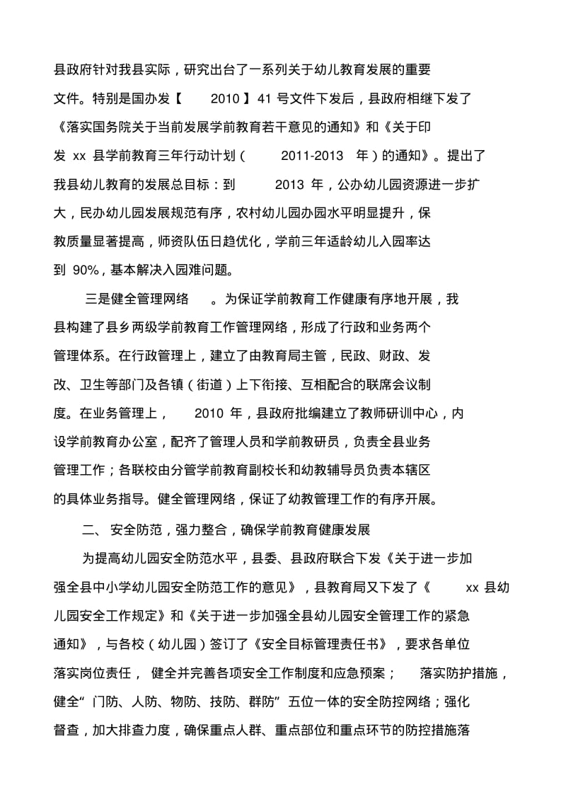 xx县学前教育专项督导汇报材料.pdf_第2页