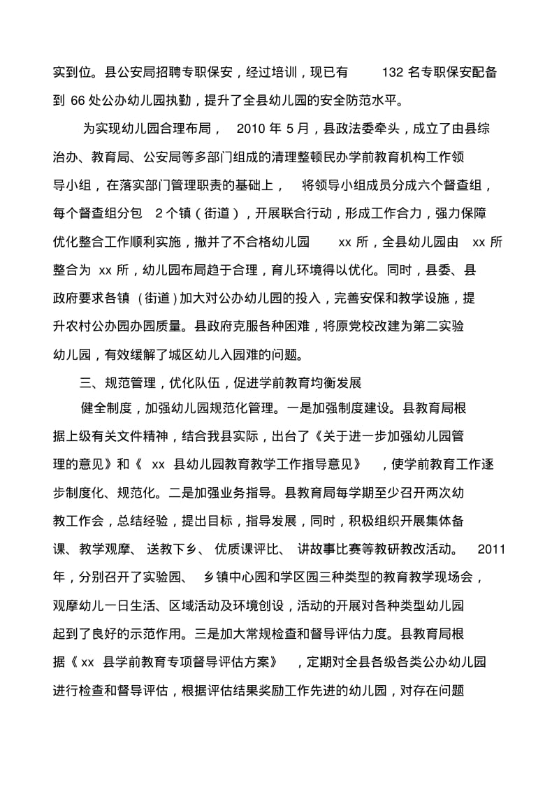 xx县学前教育专项督导汇报材料.pdf_第3页