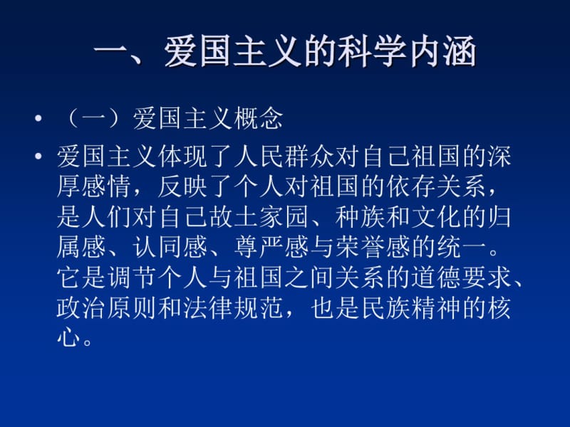 新时期的爱国主义.pdf_第2页