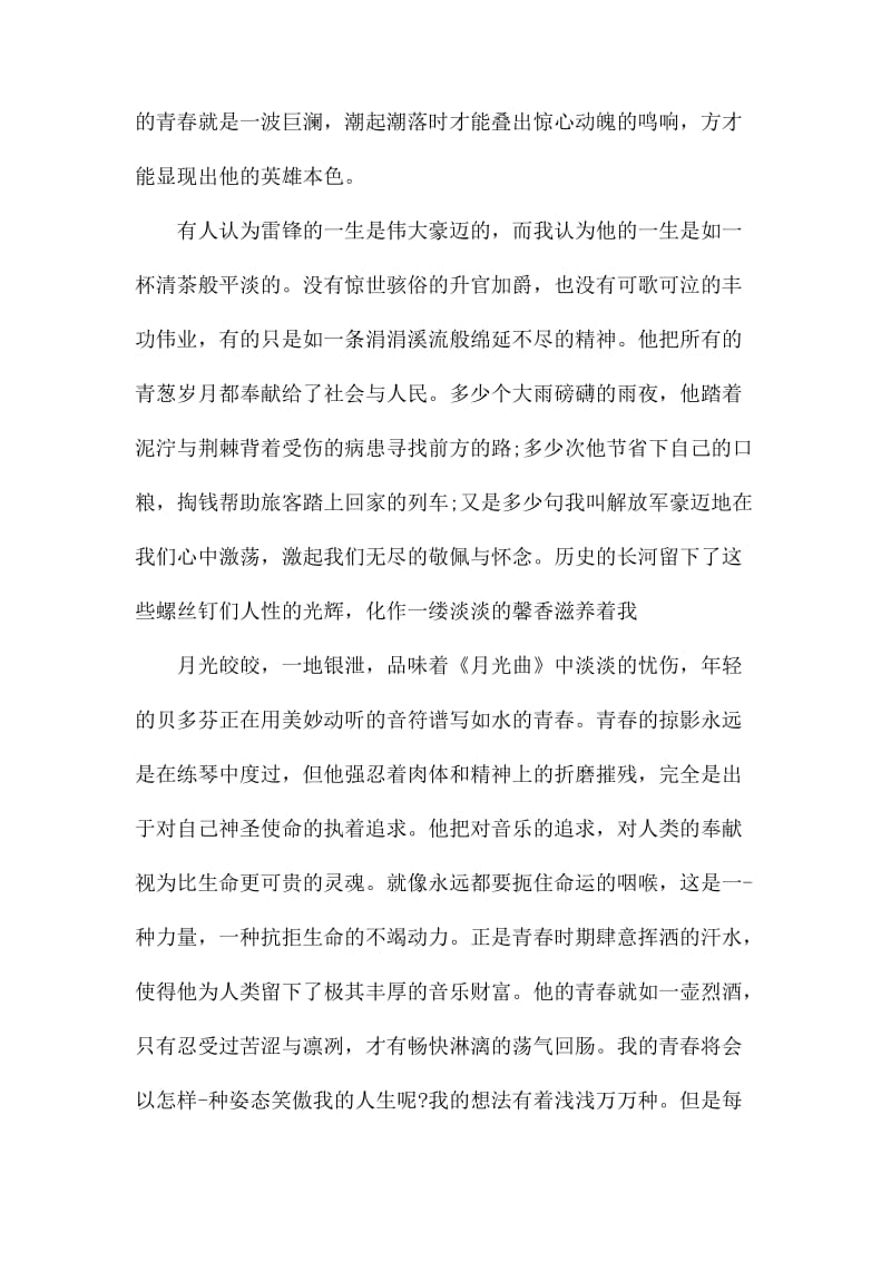 五四精神传承有我_五四精神学习心得(五).docx_第2页