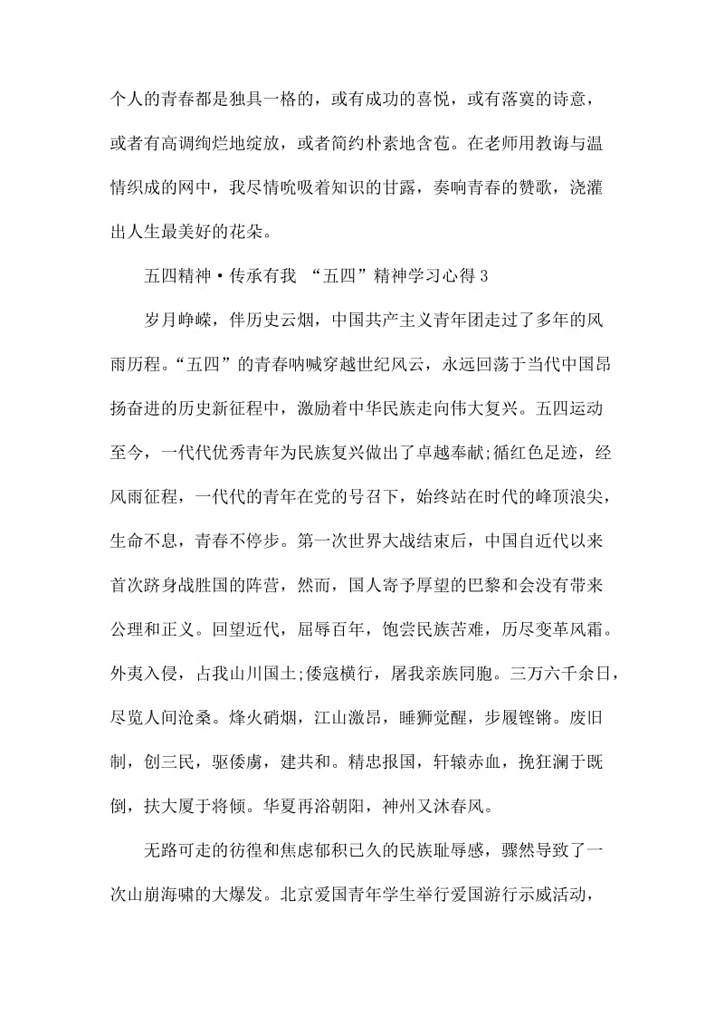 五四精神传承有我_五四精神学习心得(五).docx_第3页