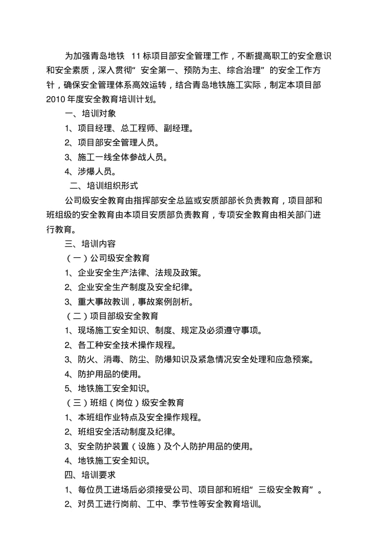 建筑施工单位年安全教育培训计划.pdf_第2页