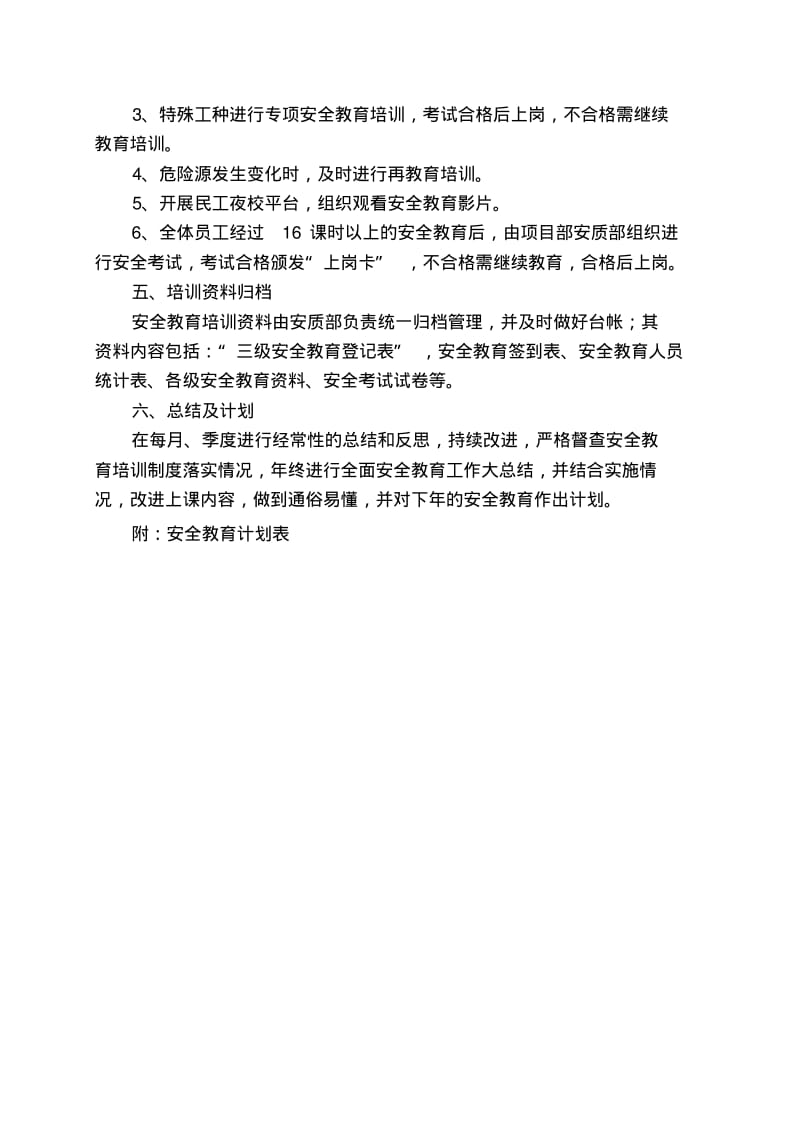 建筑施工单位年安全教育培训计划.pdf_第3页