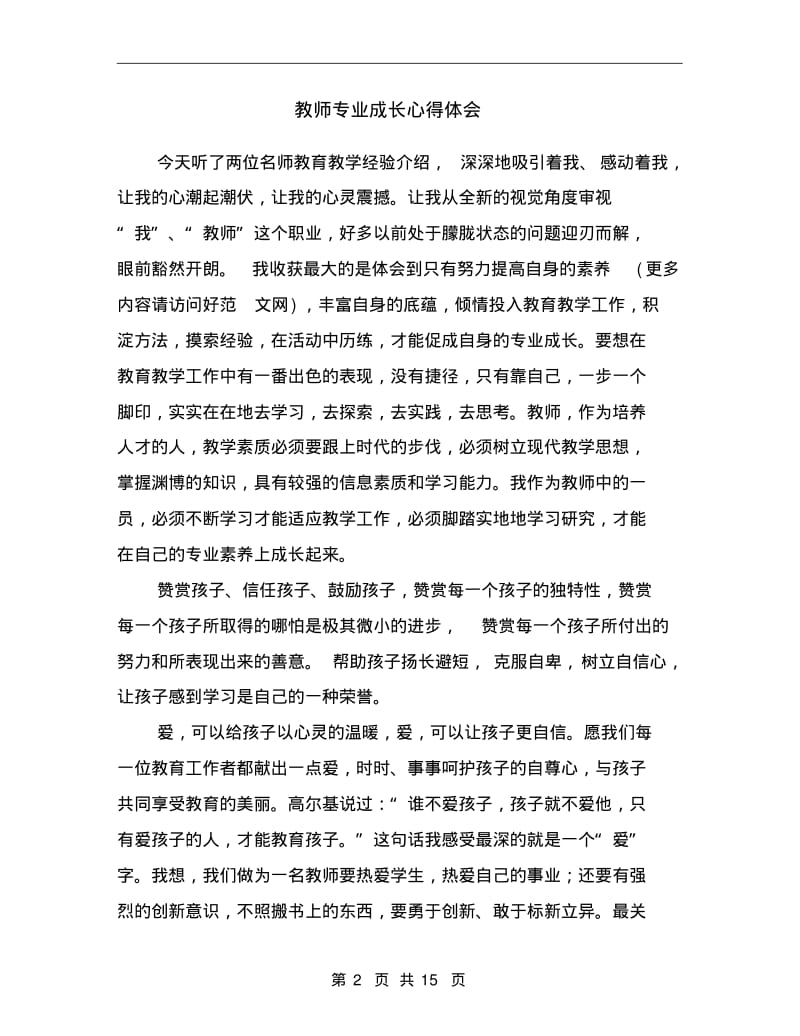 教师专业成长心得体会(精选多篇).pdf_第2页