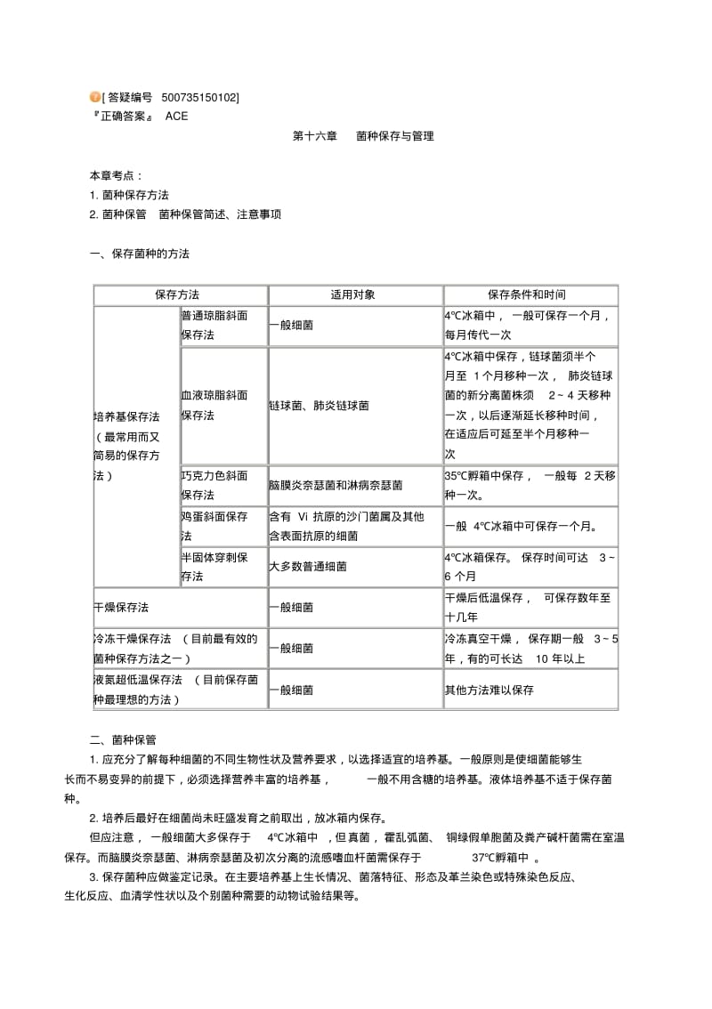 微生物检验动物实验.pdf_第3页