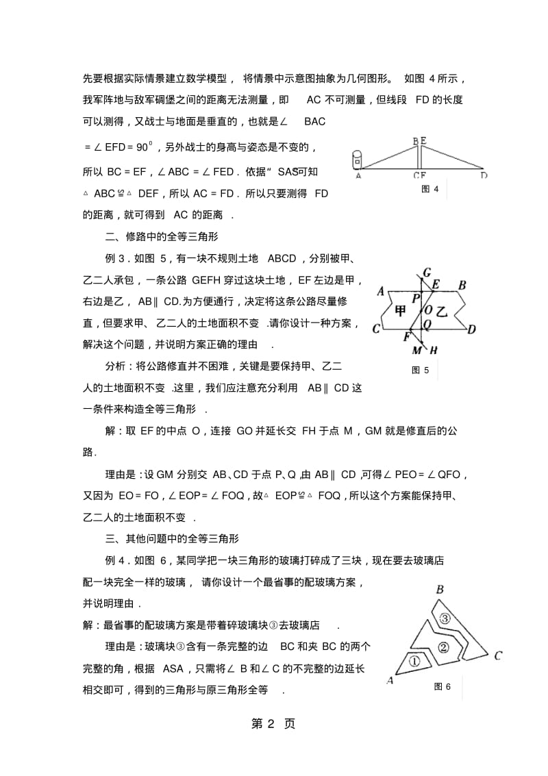 人教版八年级上册讲义：全等三角形在实际生活中的应用.pdf_第2页