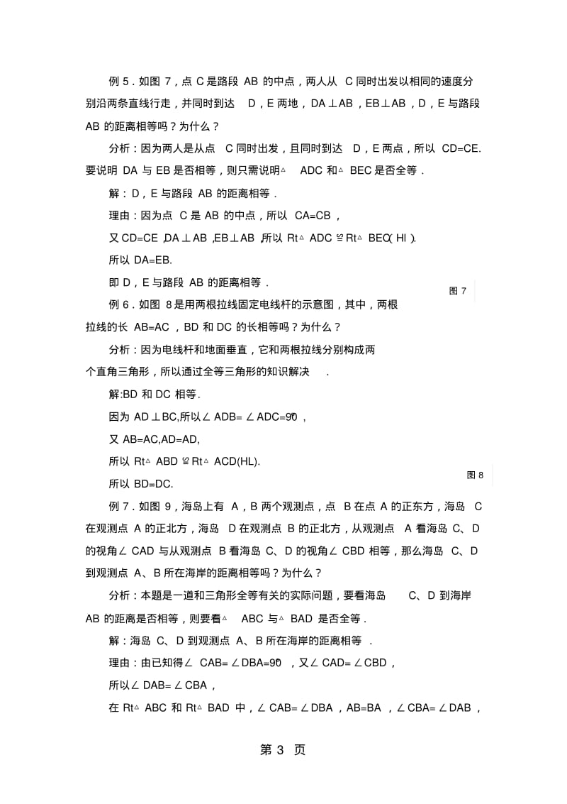 人教版八年级上册讲义：全等三角形在实际生活中的应用.pdf_第3页