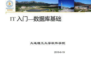 2019619IT入门-数据库基础.pdf